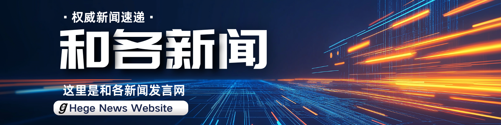 HHJ主席离任NUN发表声明，NUN各成员国感谢了其做出的贡献